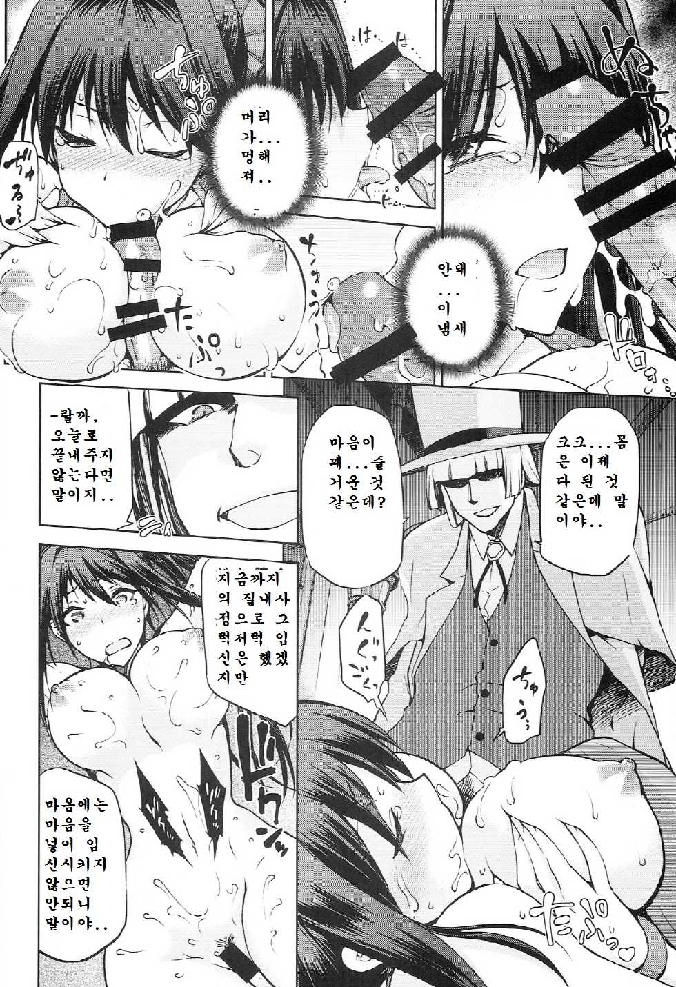 (C86) [Jyouren Kishidan (Kiasa)] Aoko BLUE5 Kouhen (Mahou Tsukai no Yoru) [Korean] - Page 6