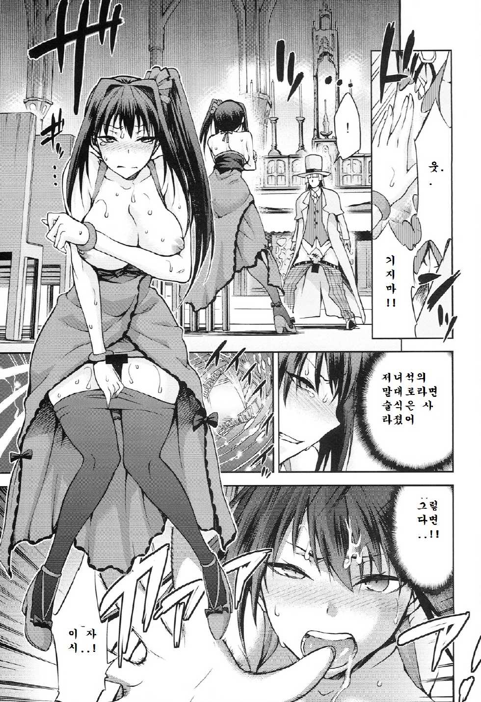 (C86) [Jyouren Kishidan (Kiasa)] Aoko BLUE5 Kouhen (Mahou Tsukai no Yoru) [Korean] - Page 7