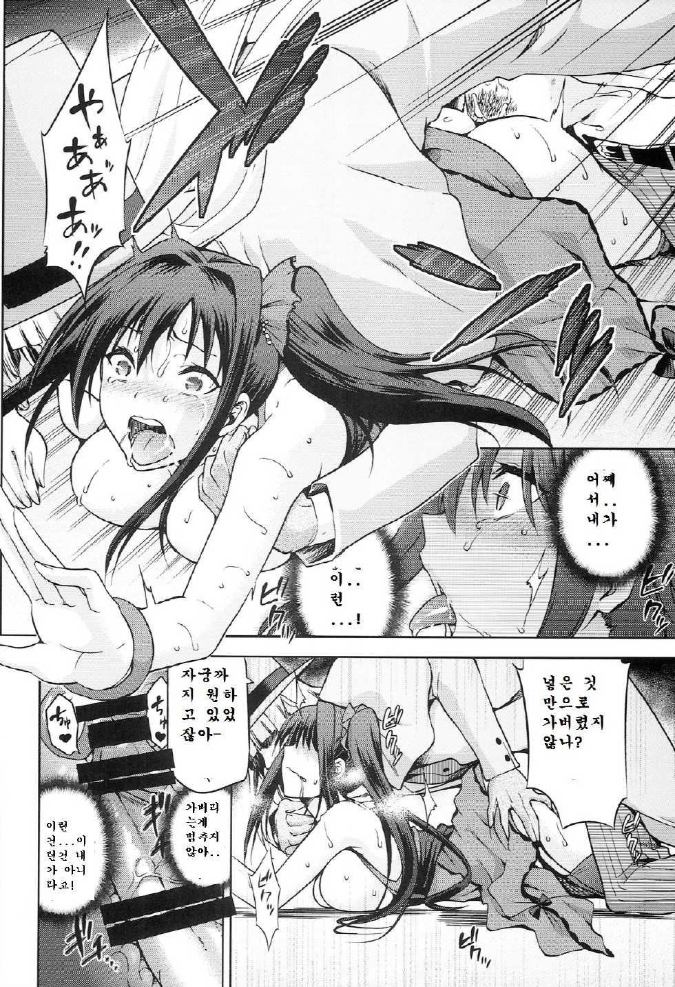 (C86) [Jyouren Kishidan (Kiasa)] Aoko BLUE5 Kouhen (Mahou Tsukai no Yoru) [Korean] - Page 10