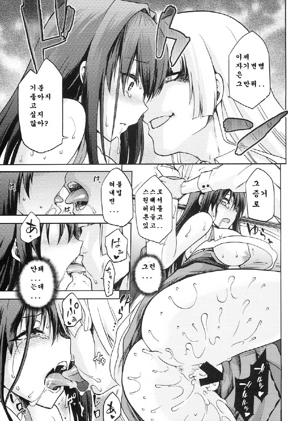 (C86) [Jyouren Kishidan (Kiasa)] Aoko BLUE5 Kouhen (Mahou Tsukai no Yoru) [Korean] - Page 19