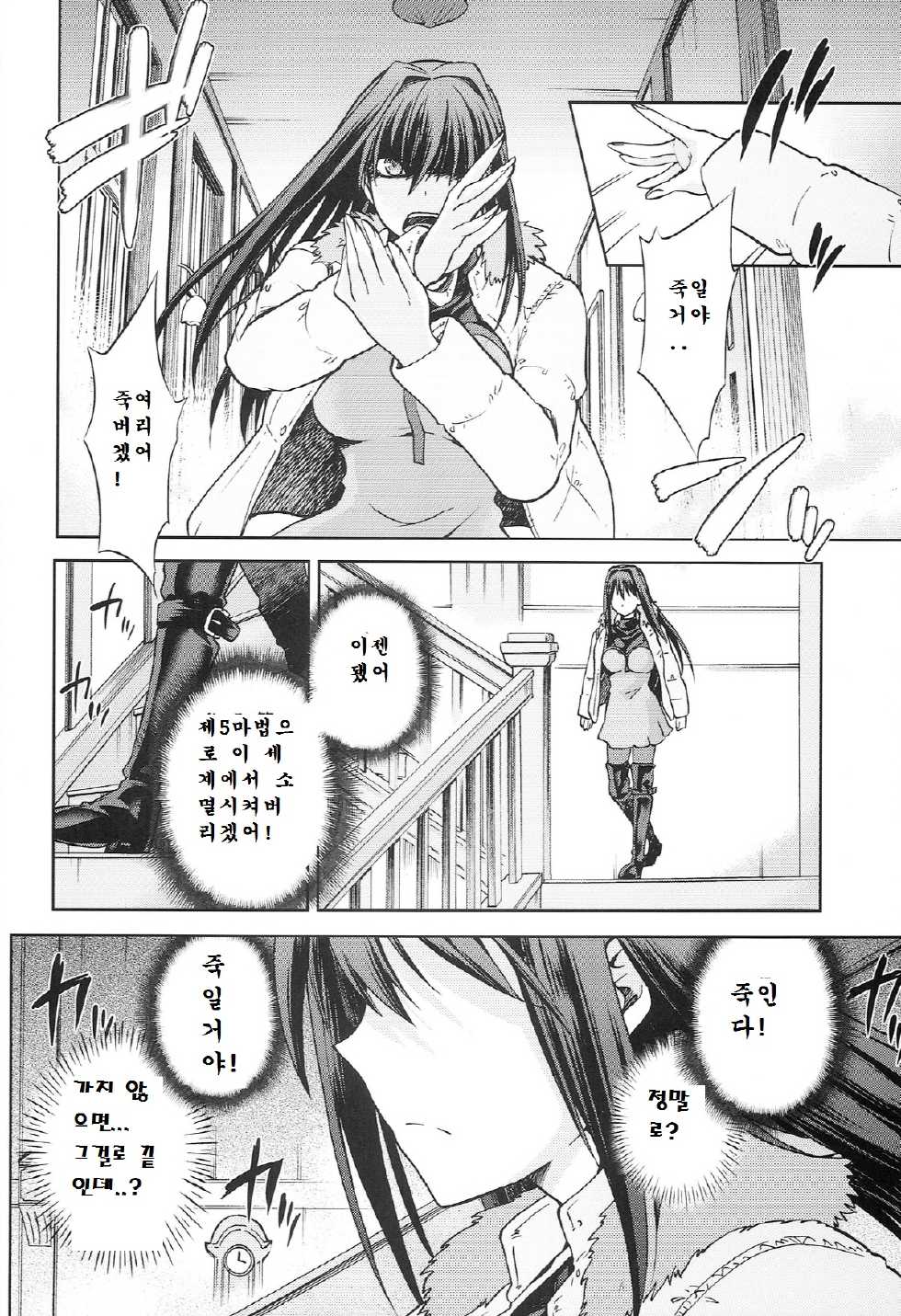 (C86) [Jyouren Kishidan (Kiasa)] Aoko BLUE5 Kouhen (Mahou Tsukai no Yoru) [Korean] - Page 27