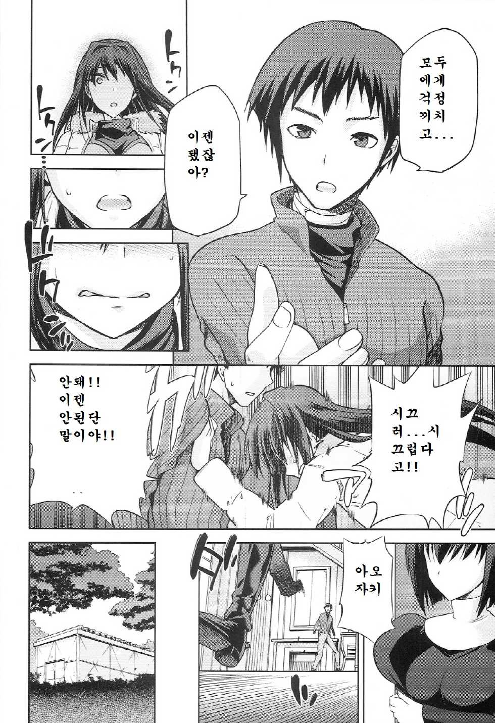 (C86) [Jyouren Kishidan (Kiasa)] Aoko BLUE5 Kouhen (Mahou Tsukai no Yoru) [Korean] - Page 29