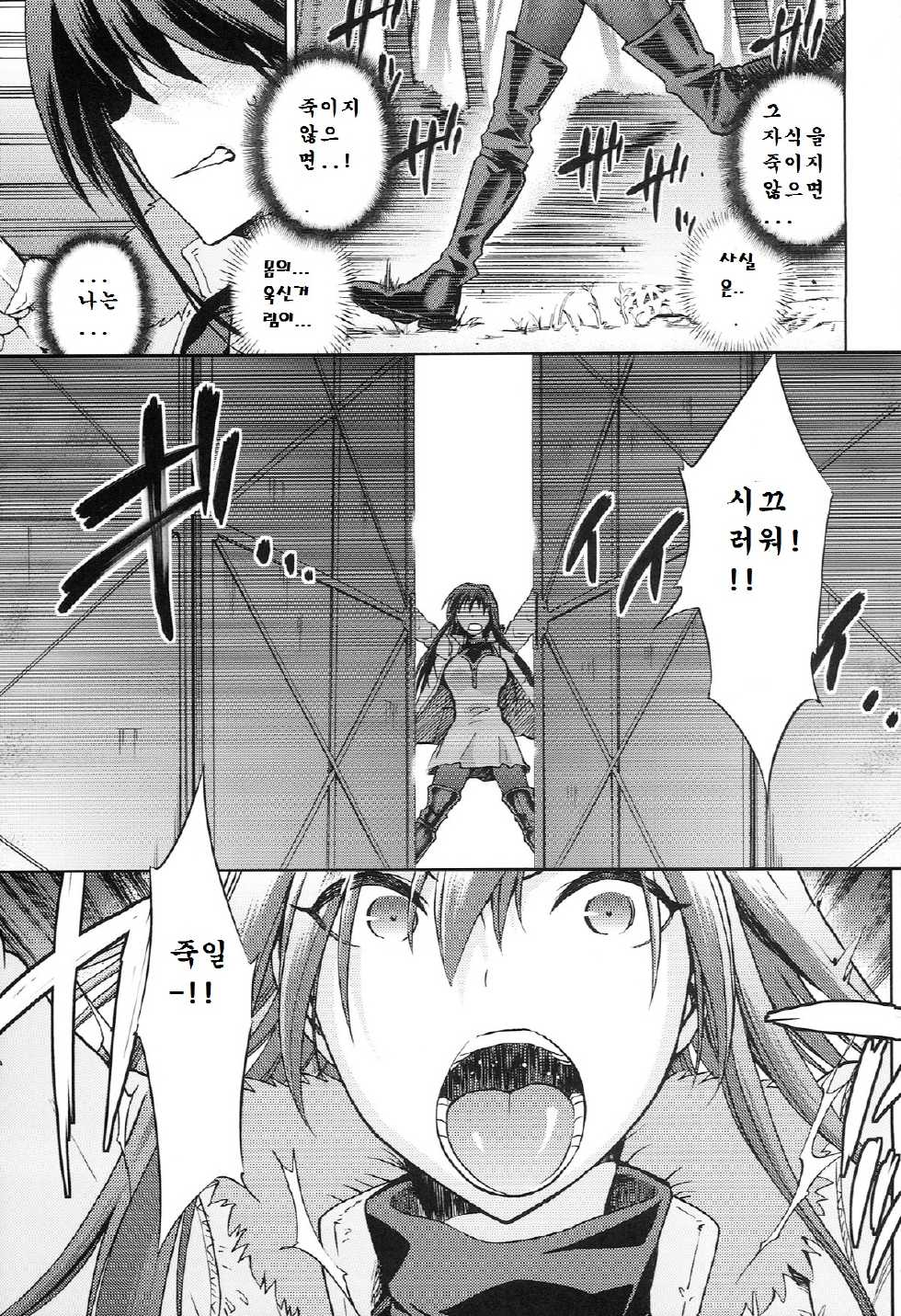 (C86) [Jyouren Kishidan (Kiasa)] Aoko BLUE5 Kouhen (Mahou Tsukai no Yoru) [Korean] - Page 30