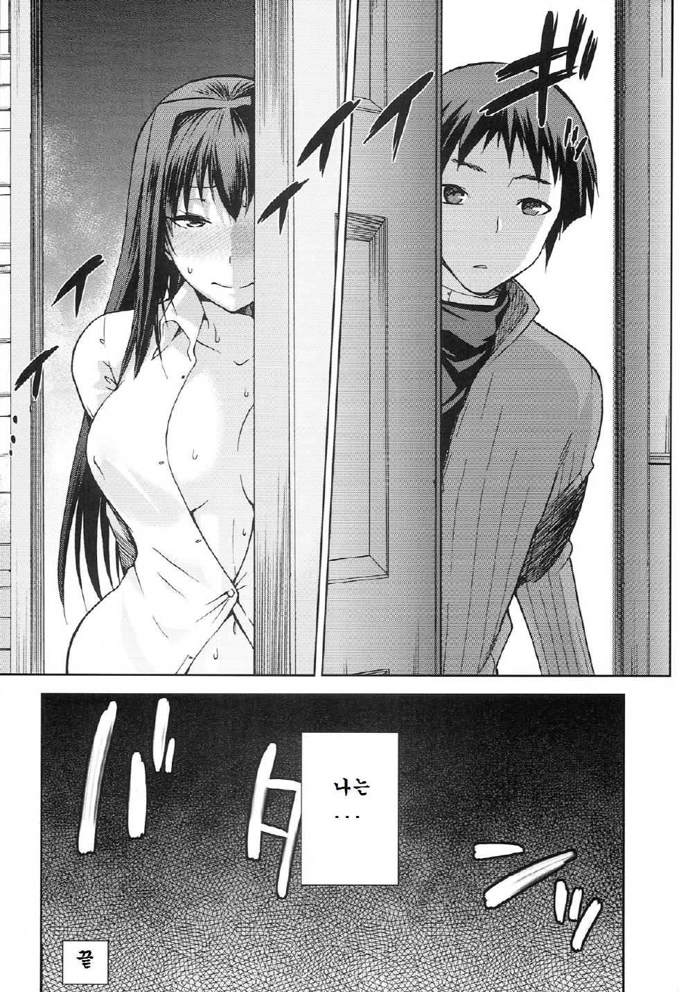 (C86) [Jyouren Kishidan (Kiasa)] Aoko BLUE5 Kouhen (Mahou Tsukai no Yoru) [Korean] - Page 35