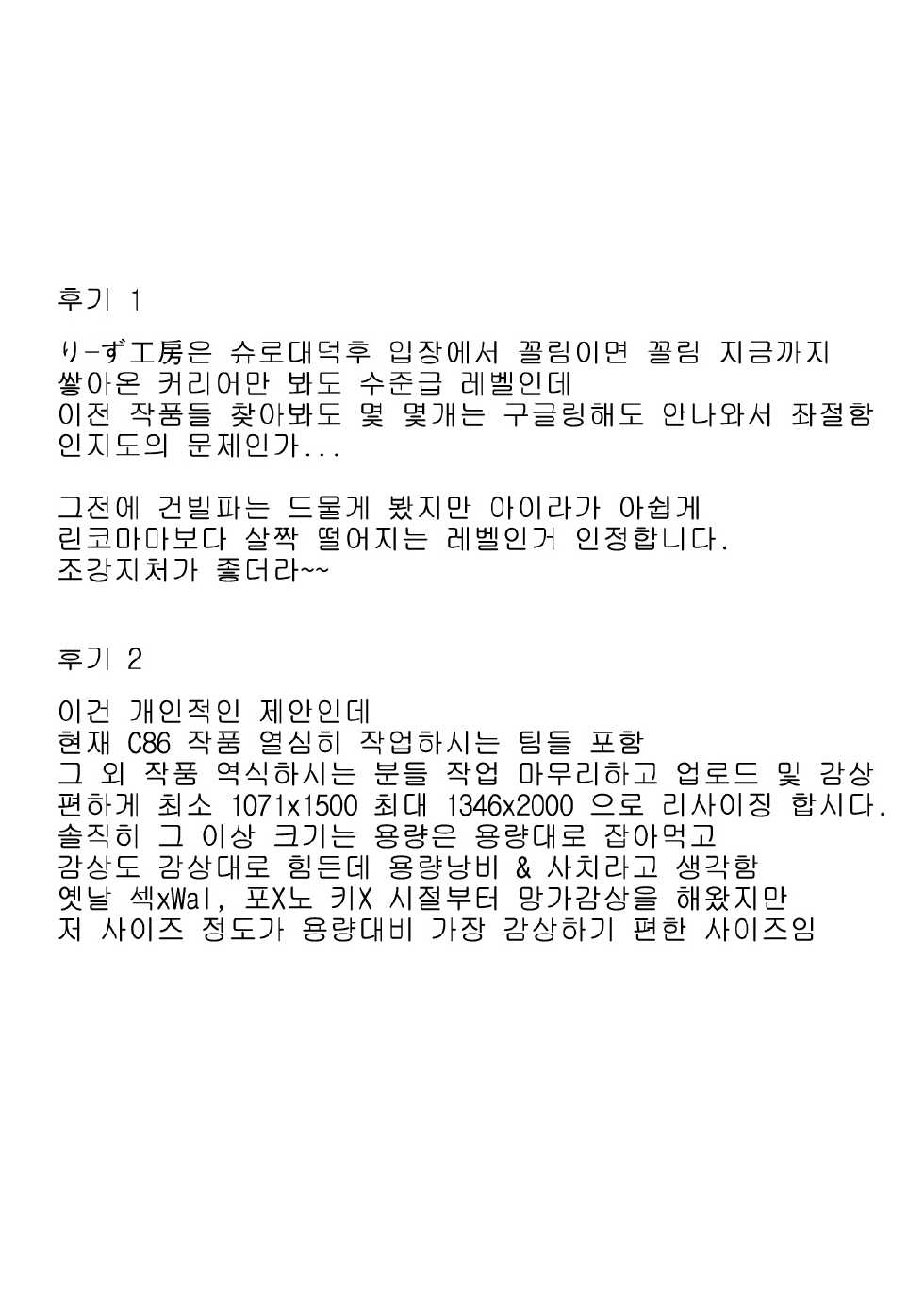 (C85) [Leaz Koubou (Oujano Kaze)] Gunpla-kai no Harapekosan (Gundam Build Fighters) [Korean] [Xeno] - Page 9