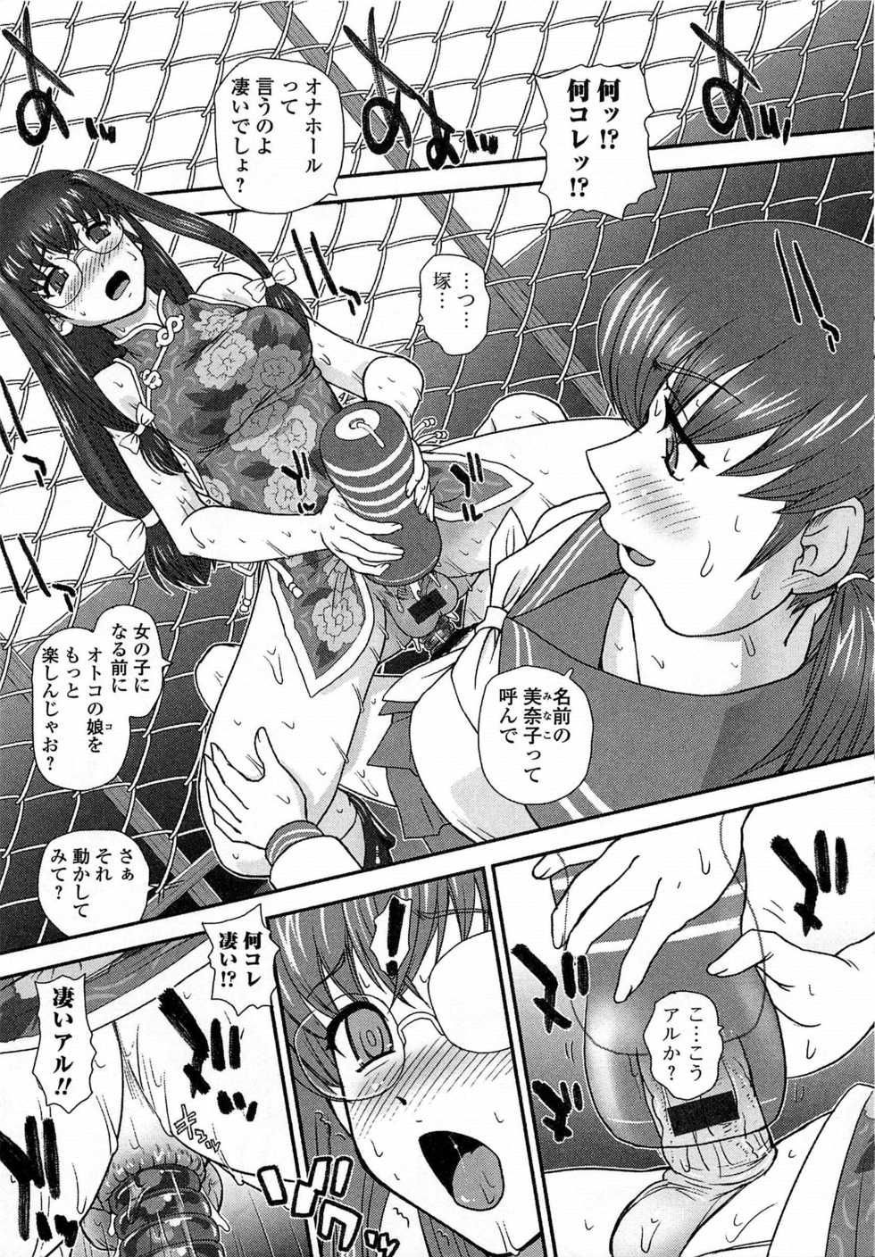 [Anthology] Otokonoko Paradise! Vol.03 - Page 14