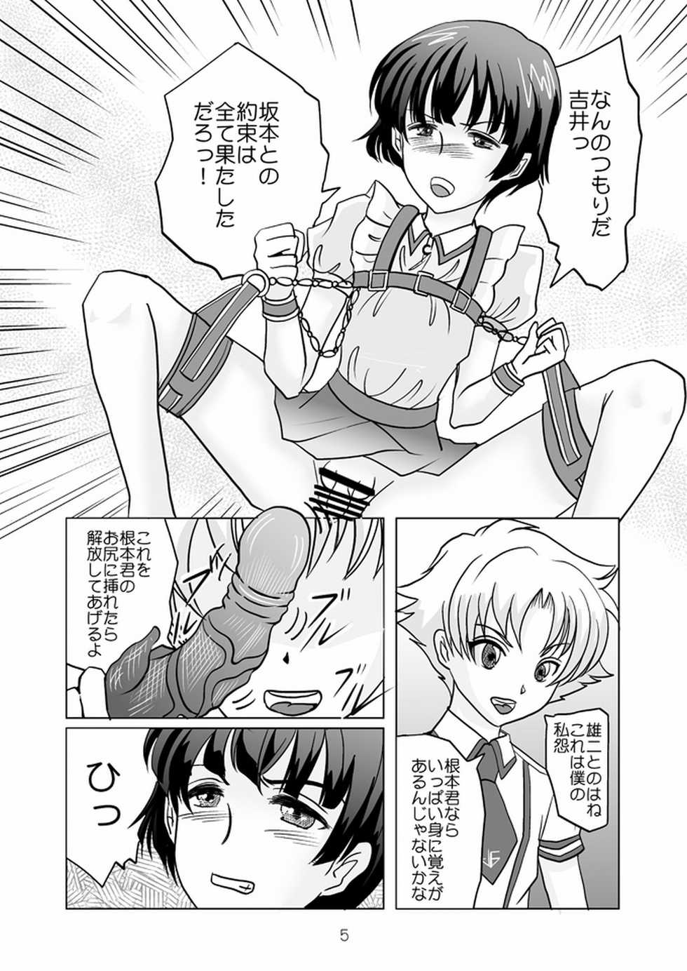 [Haikibutsu (Daichi)] B Class no Nemoto-kun ~Josou Dildo Fuck~ (Baka to Test to Shoukanjuu) [Digital] - Page 5