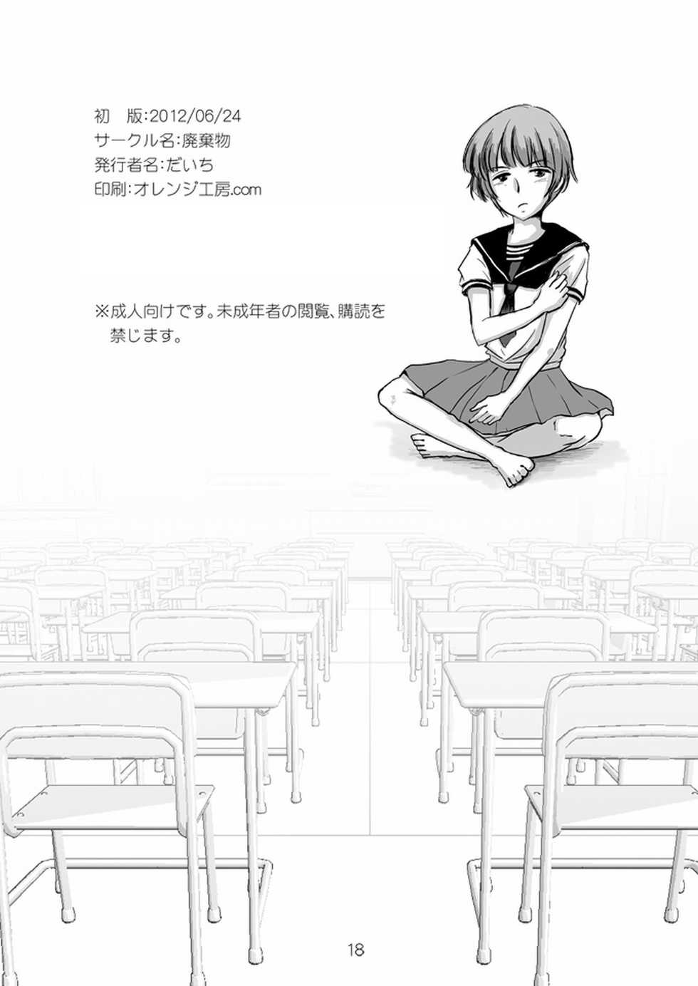 [Haikibutsu (Daichi)] B Class no Nemoto-kun ~Josou Dildo Fuck~ (Baka to Test to Shoukanjuu) [Digital] - Page 18