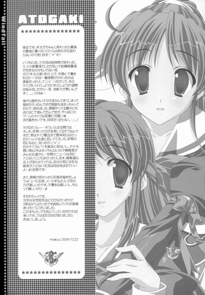 (C67) [LiZ (Satomi Hinako)] Windfall (Tsuki wa Higashi ni Hi wa Nishi ni) - Page 22