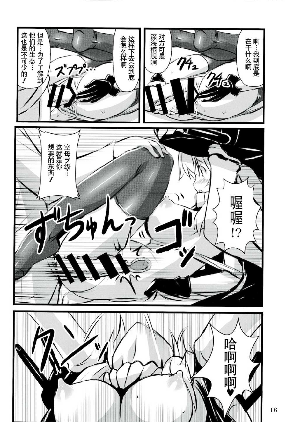 (C86) [Archetype (Akaza)] Wo-Kyuu-chan Kakko Kari (Kantai Collection -KanColle-) [Chinese] [CE家族社] - Page 16