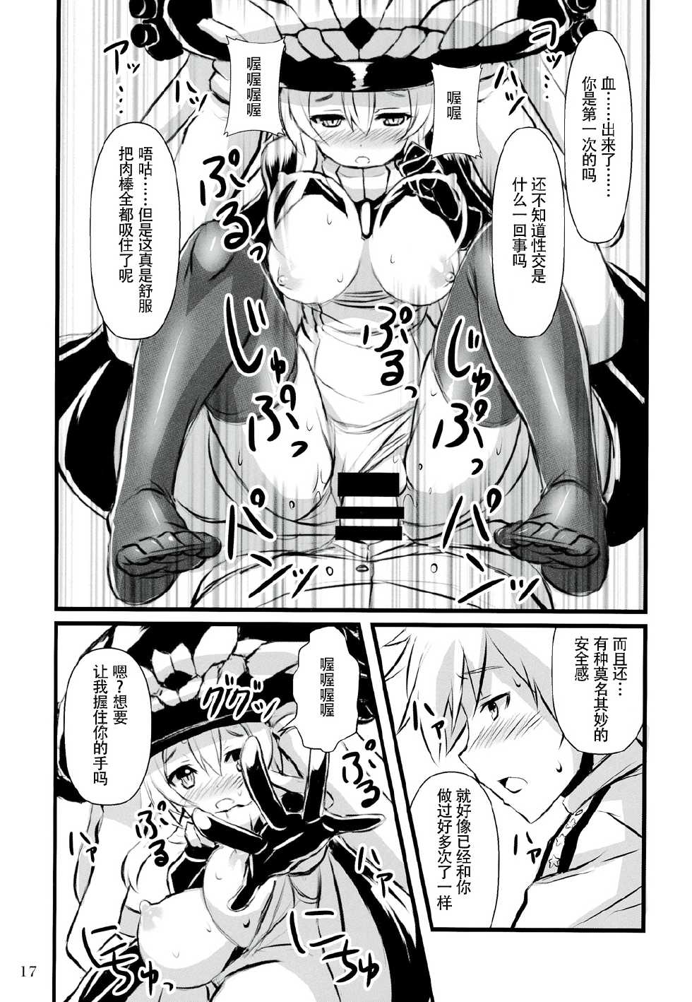 (C86) [Archetype (Akaza)] Wo-Kyuu-chan Kakko Kari (Kantai Collection -KanColle-) [Chinese] [CE家族社] - Page 17