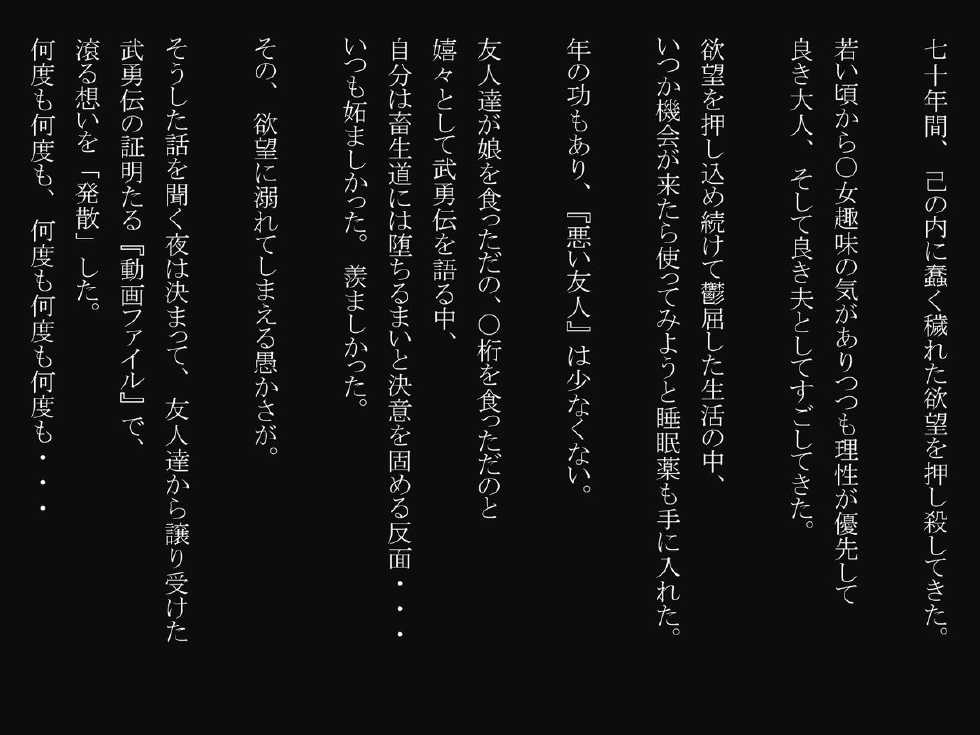 [Minobu Gentle] Tanshin Tomari ni Kita Magomusume wo Suiminyaku wo Nomasete Okashite Shimatta - Page 2