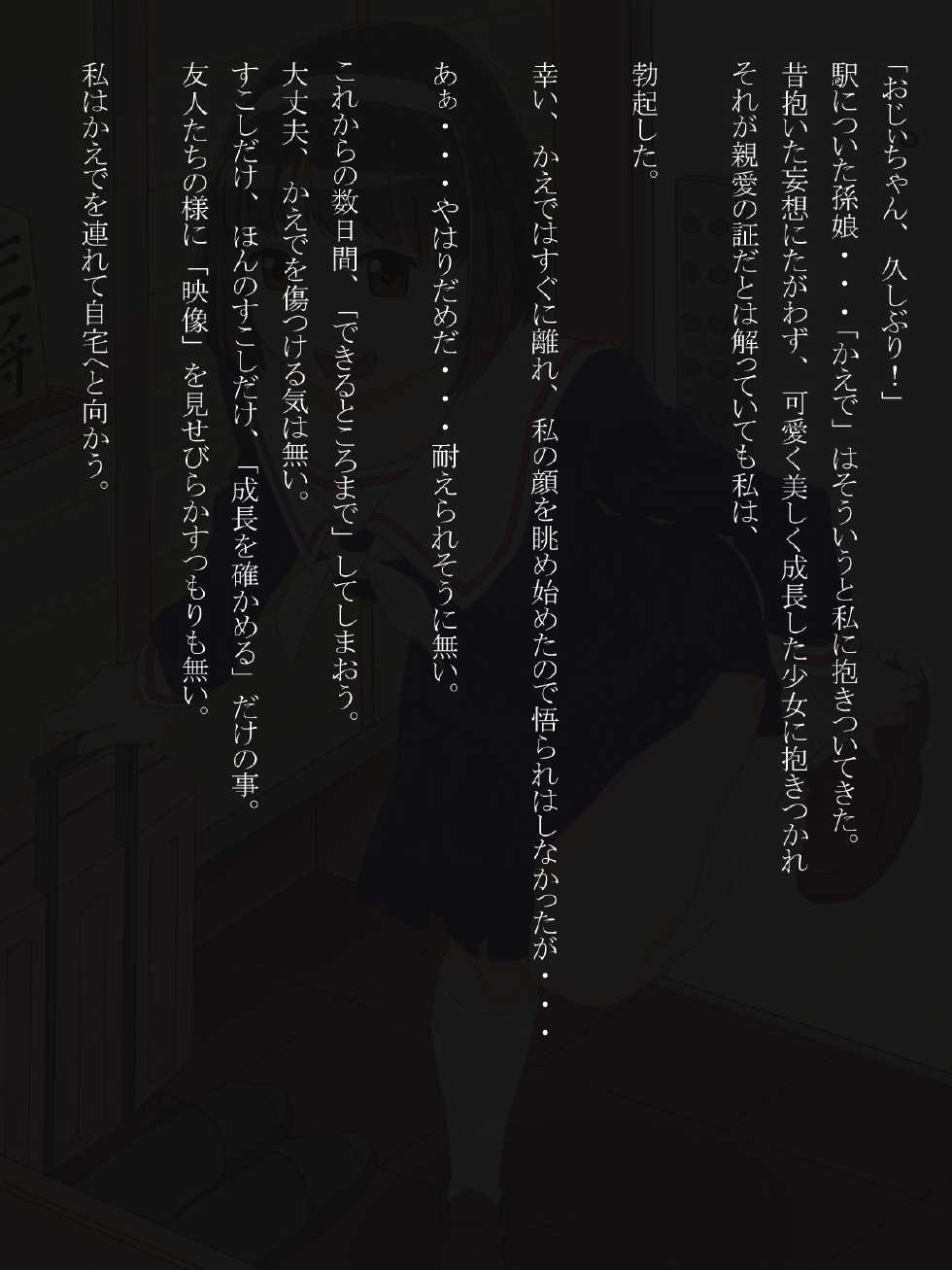 [Minobu Gentle] Tanshin Tomari ni Kita Magomusume wo Suiminyaku wo Nomasete Okashite Shimatta - Page 6