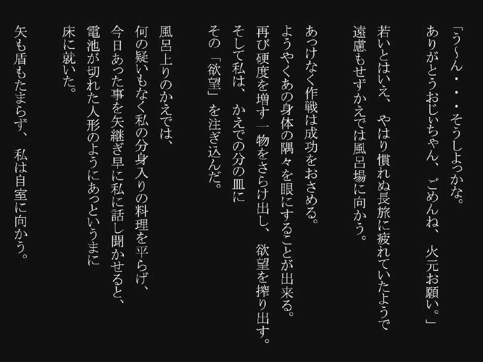 [Minobu Gentle] Tanshin Tomari ni Kita Magomusume wo Suiminyaku wo Nomasete Okashite Shimatta - Page 14