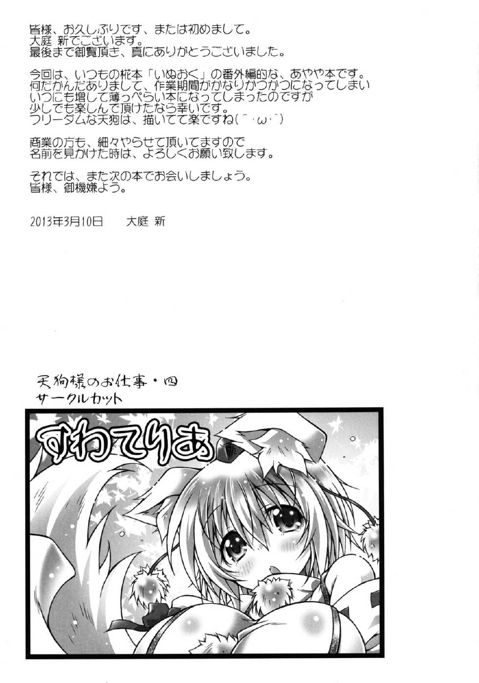 [Suwateria (Ooba Nii)] Ayaya NTR (Touhou Project) [Digital] - Page 13