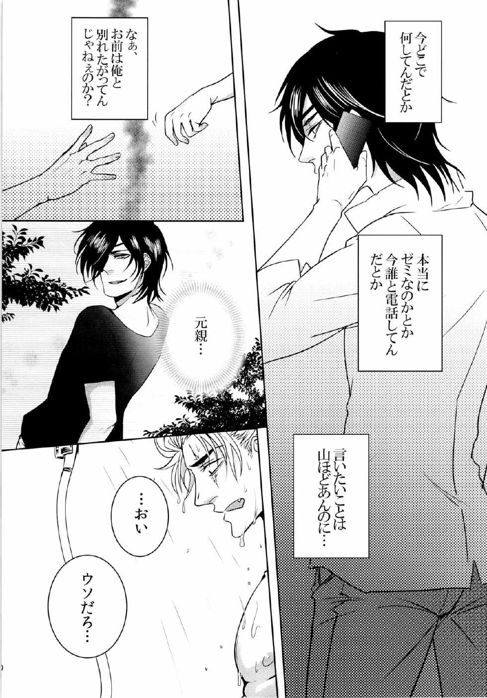 (Kyoukoukingen Juuyongen) [ZOZ! (Mitsurugi)] Coop Fugaku nite Jou (Sengoku Basara) - Page 9