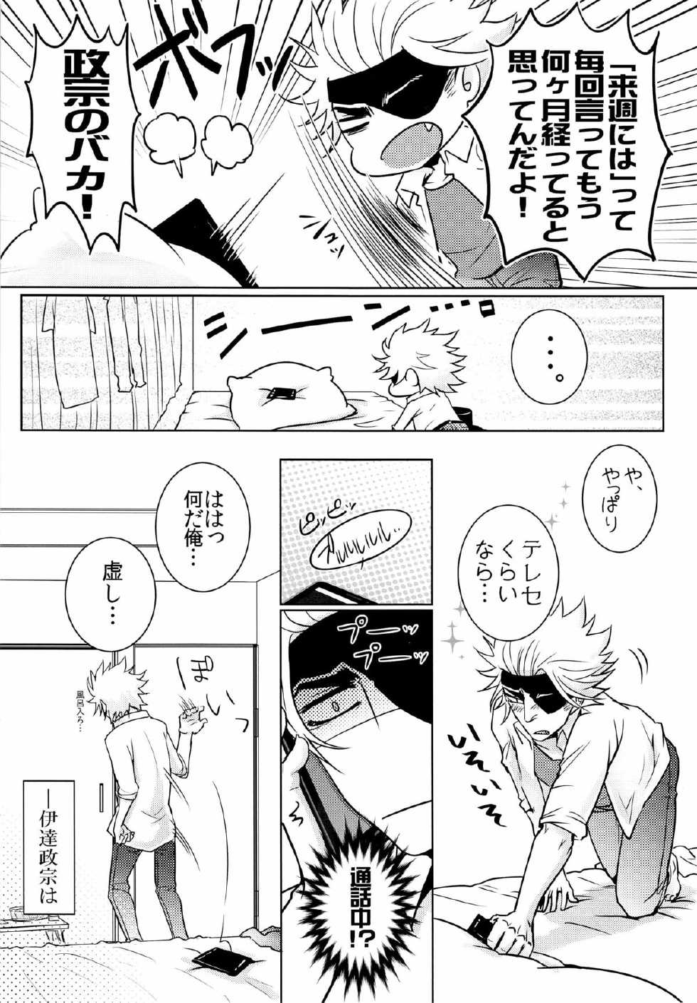 (Kyoukoukingen Juuyongen) [ZOZ! (Mitsurugi)] Coop Fugaku nite Jou (Sengoku Basara) - Page 11