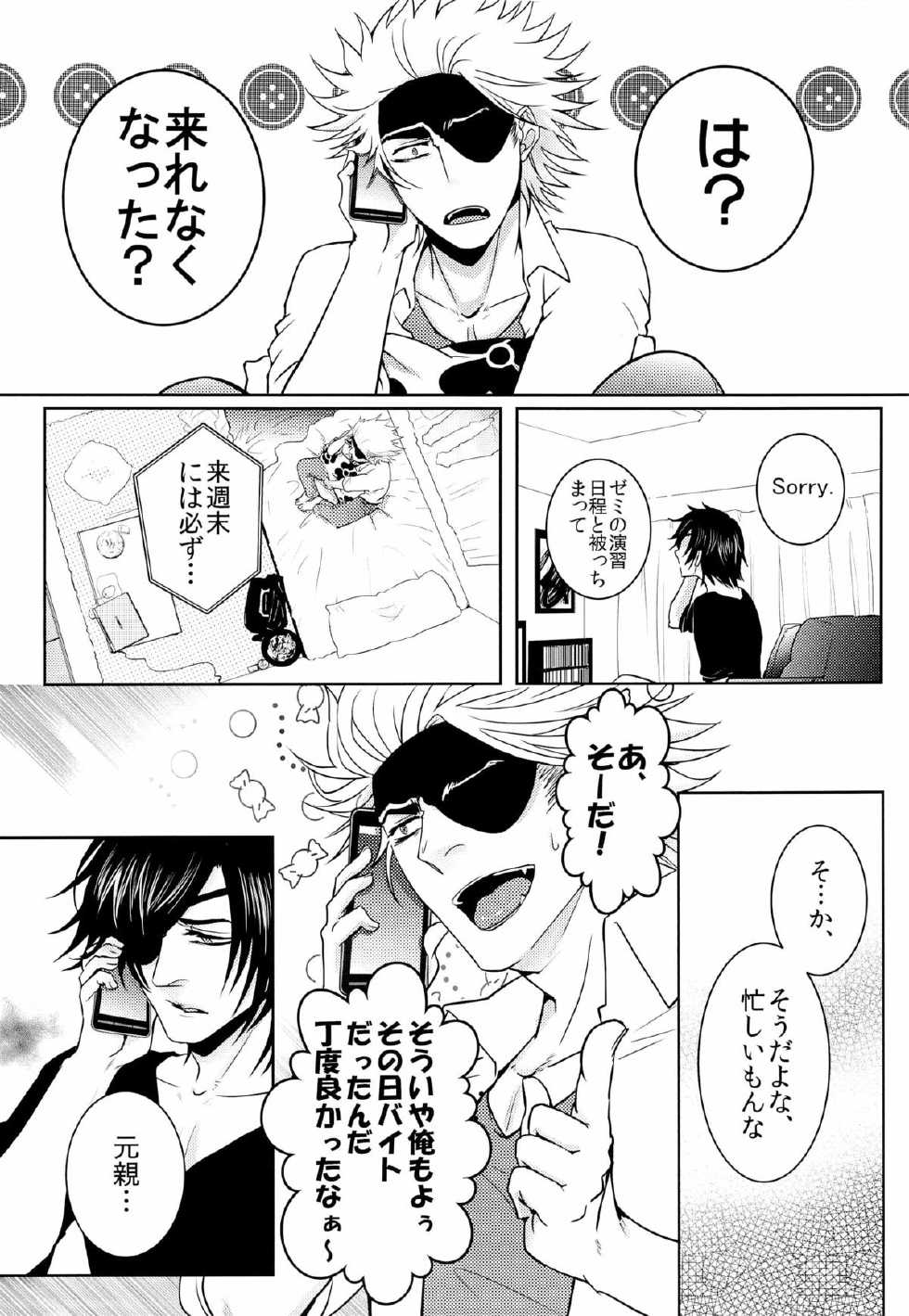 (Kyoukoukingen Juuyongen) [ZOZ! (Mitsurugi)] Coop Fugaku nite Jou (Sengoku Basara) - Page 14