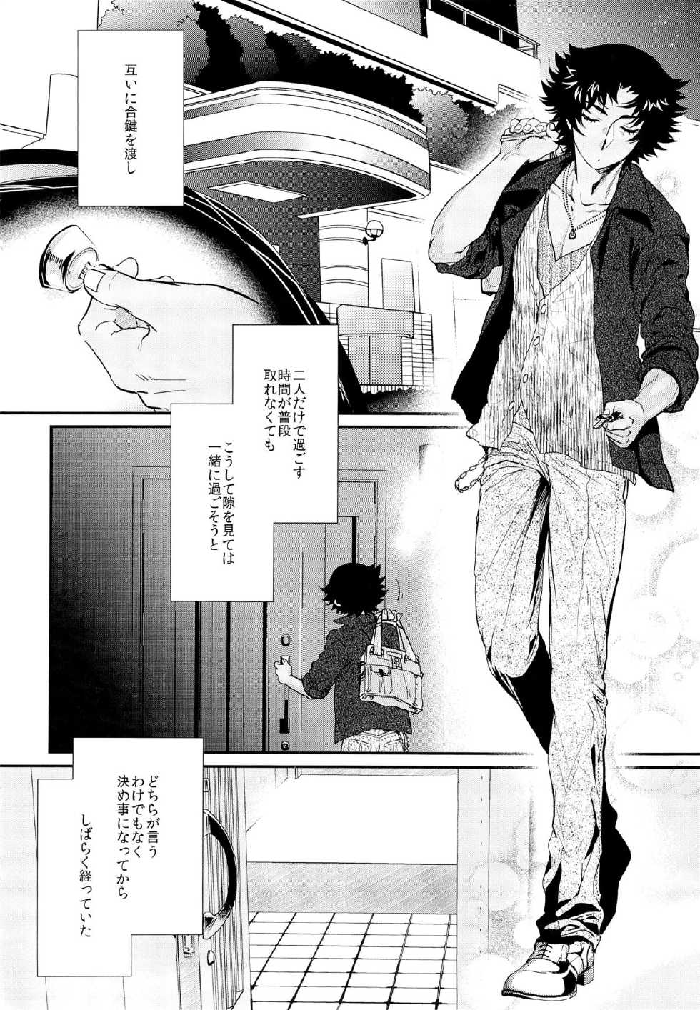 (LEVEL∞4) [Furikake Teisyoku (Minore)] Apple Pie, chocolate brownie (Zettai Karen Children) - Page 4