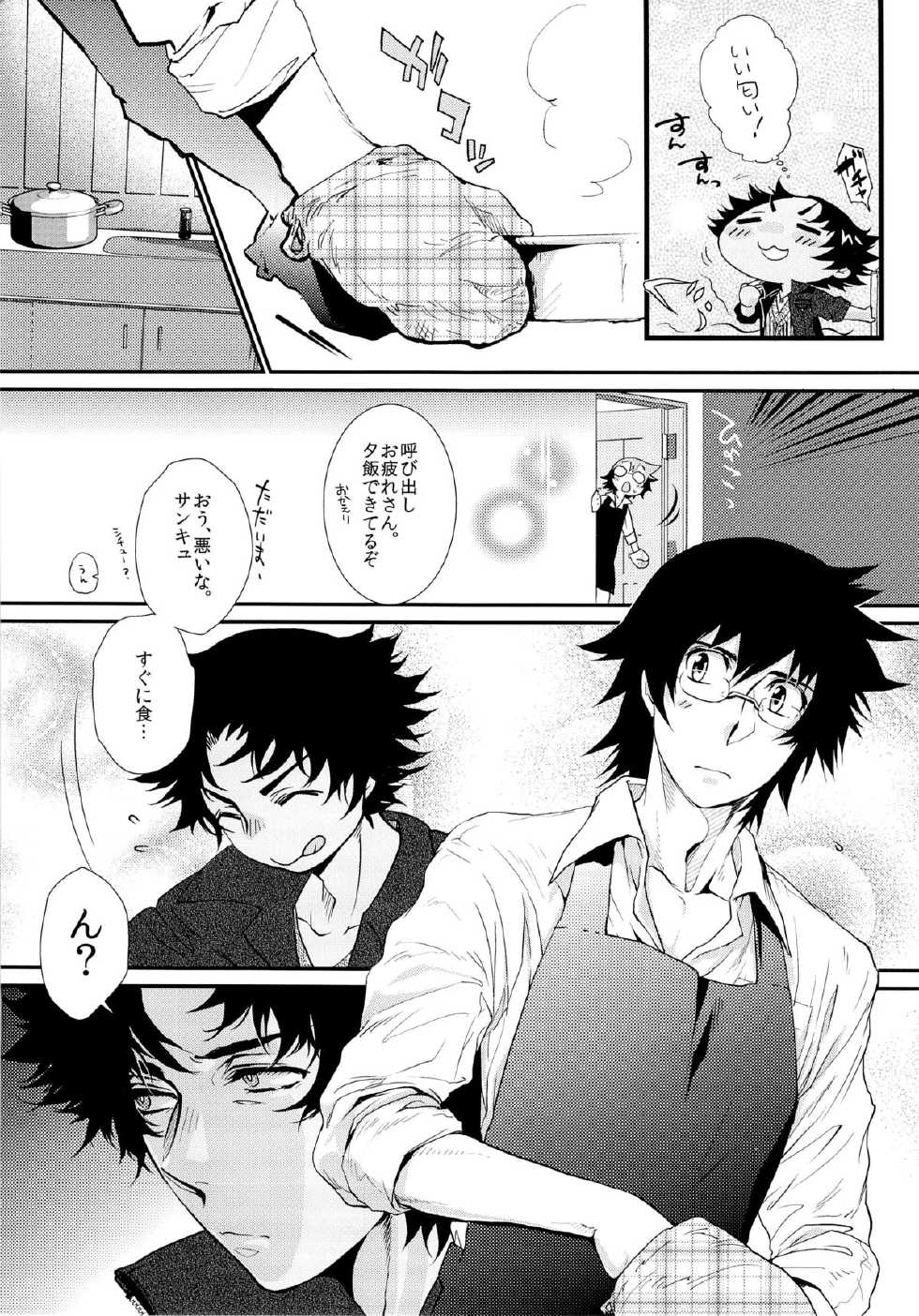 (LEVEL∞4) [Furikake Teisyoku (Minore)] Apple Pie, chocolate brownie (Zettai Karen Children) - Page 5