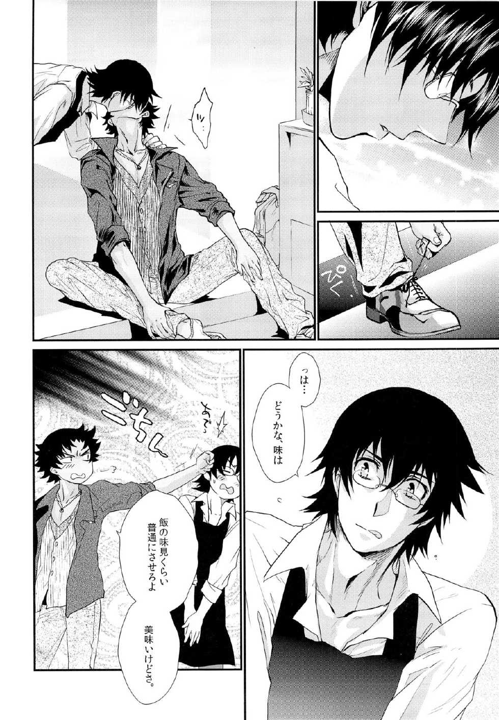 (LEVEL∞4) [Furikake Teisyoku (Minore)] Apple Pie, chocolate brownie (Zettai Karen Children) - Page 6