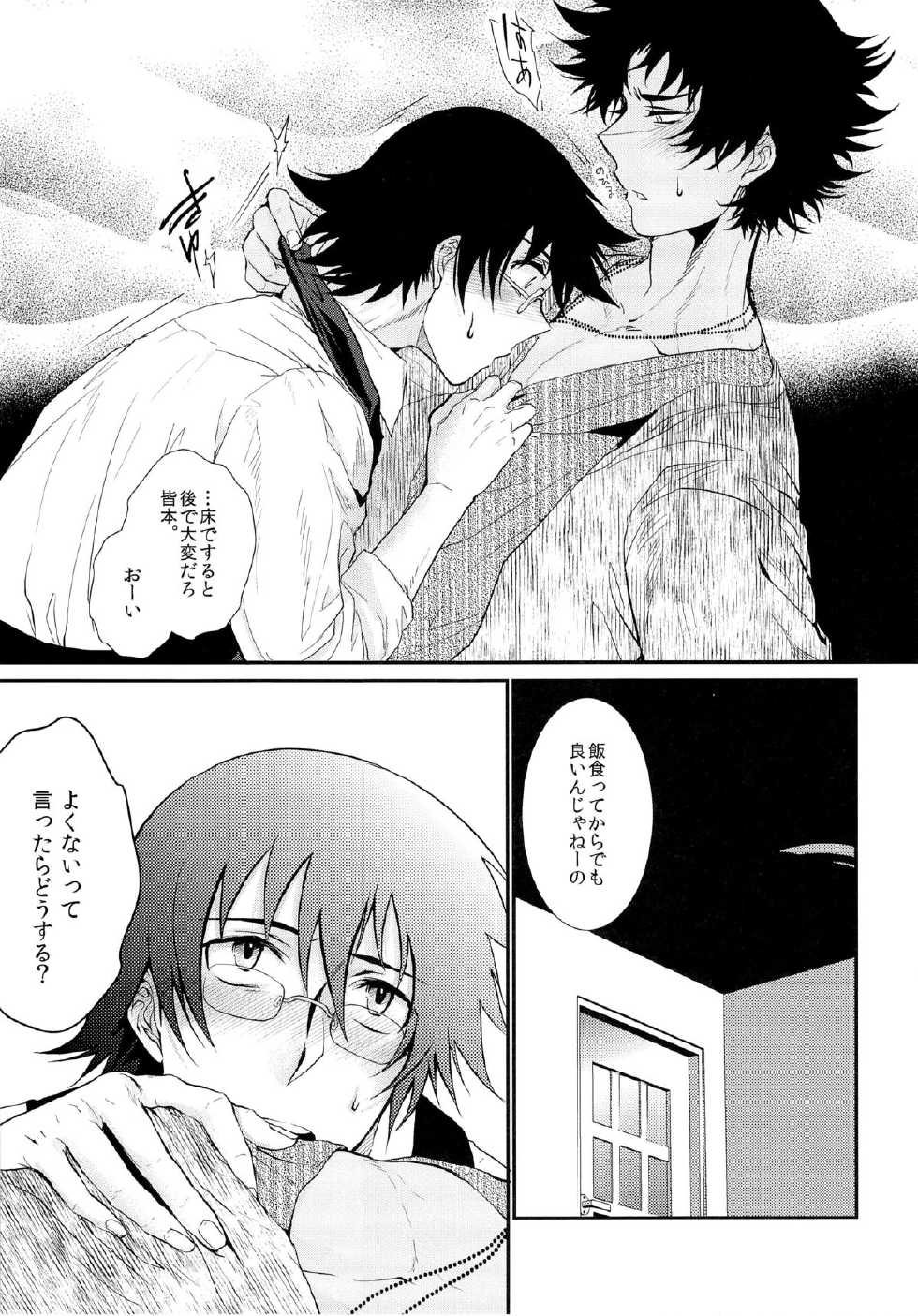 (LEVEL∞4) [Furikake Teisyoku (Minore)] Apple Pie, chocolate brownie (Zettai Karen Children) - Page 9