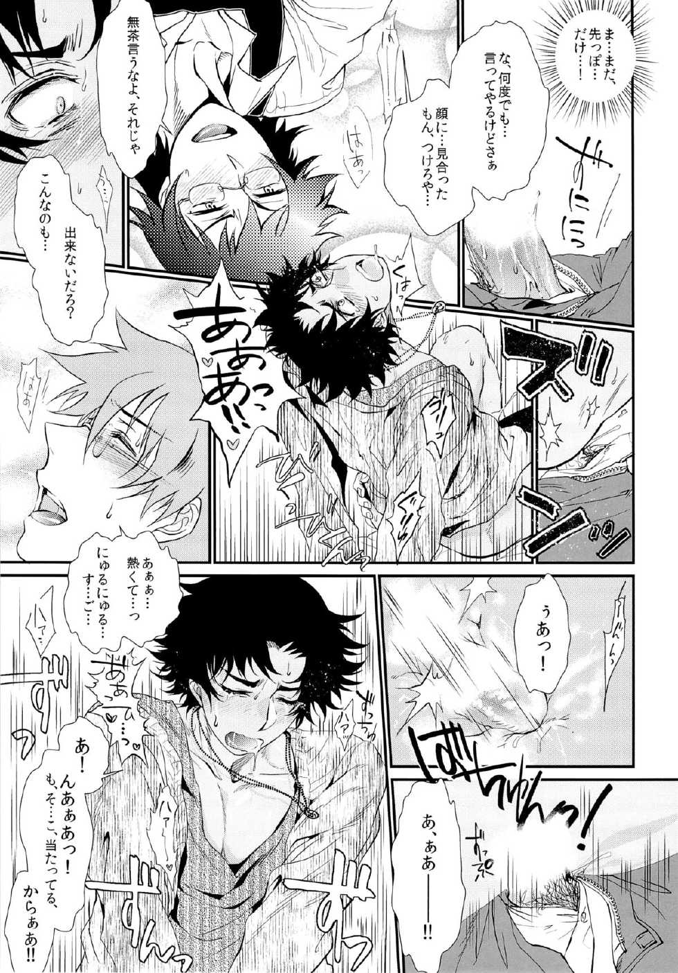 (LEVEL∞4) [Furikake Teisyoku (Minore)] Apple Pie, chocolate brownie (Zettai Karen Children) - Page 13