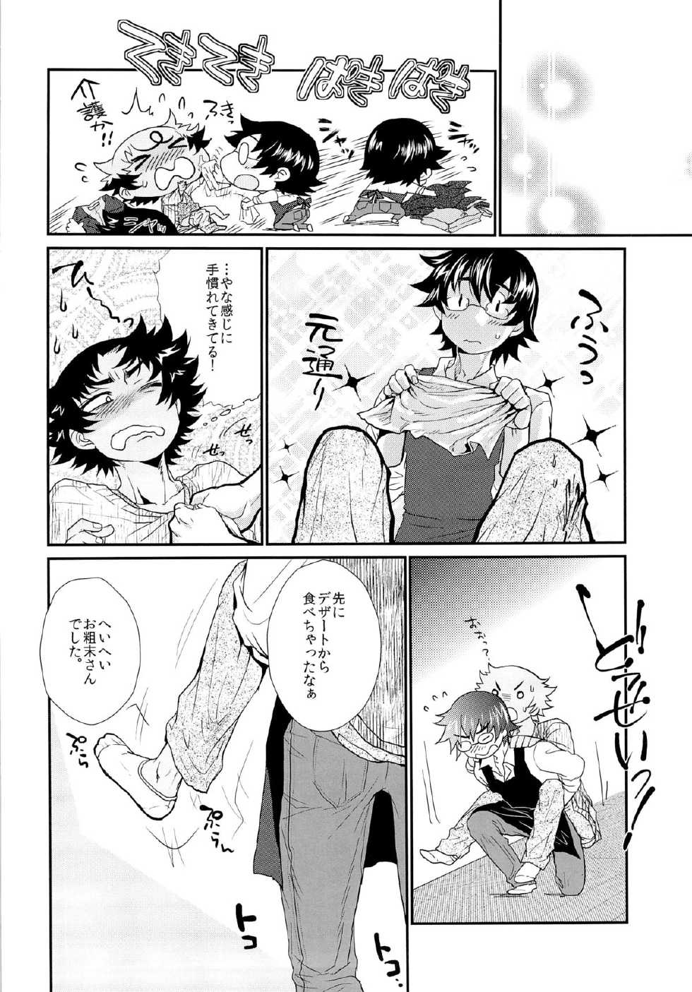 (LEVEL∞4) [Furikake Teisyoku (Minore)] Apple Pie, chocolate brownie (Zettai Karen Children) - Page 22