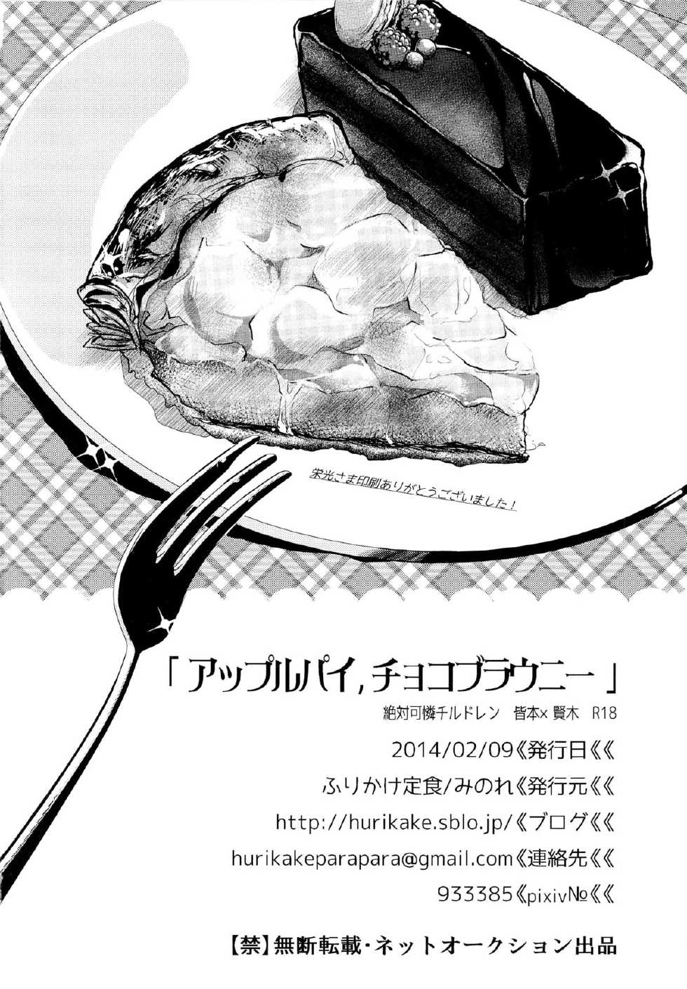 (LEVEL∞4) [Furikake Teisyoku (Minore)] Apple Pie, chocolate brownie (Zettai Karen Children) - Page 26