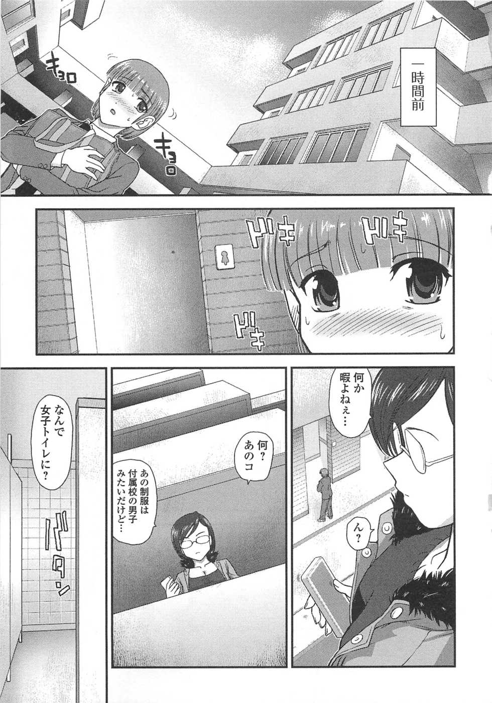 [Anthology] Otokonoko Paradise! Vol. 02 - Page 8