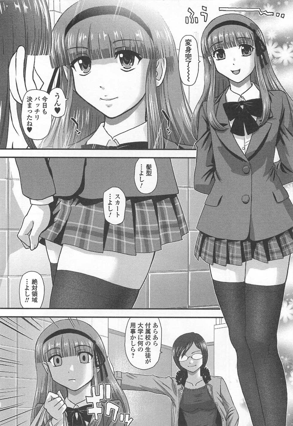 [Anthology] Otokonoko Paradise! Vol. 02 - Page 9