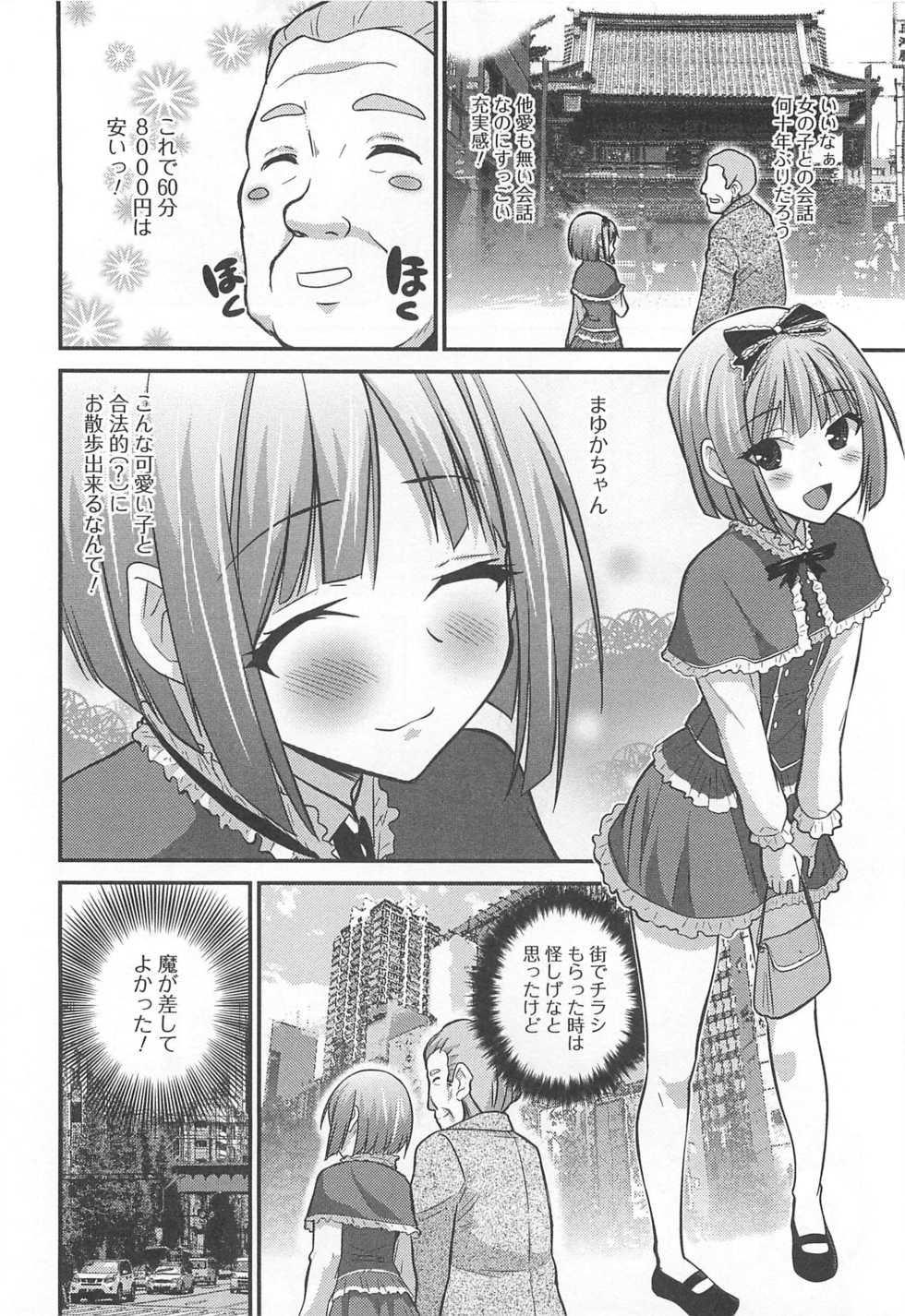 [Anthology] Otokonoko Paradise! Vol. 02 - Page 21