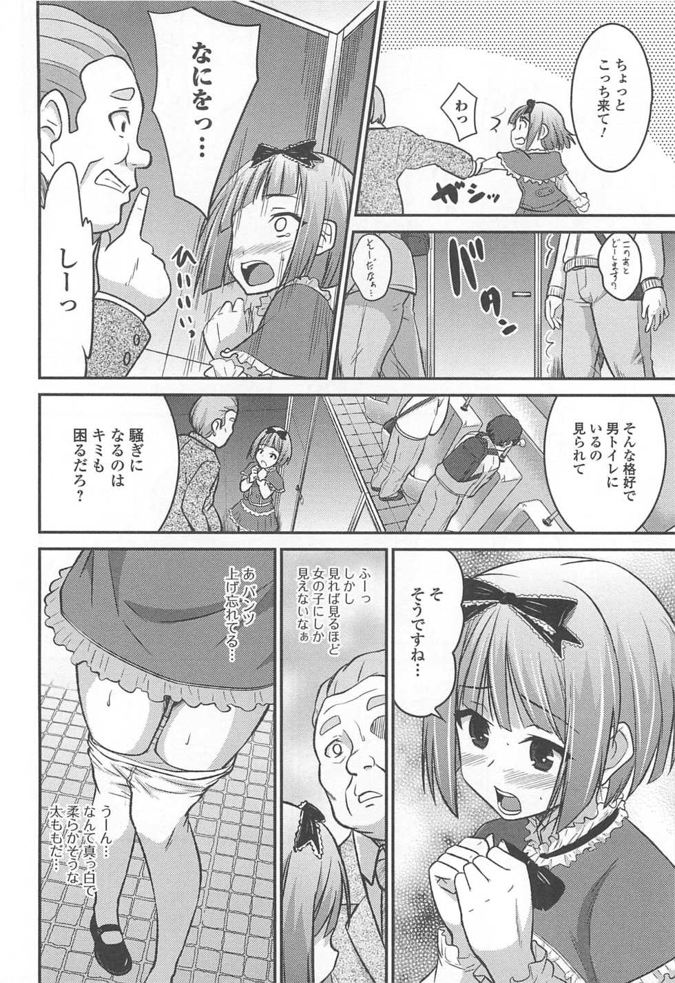 [Anthology] Otokonoko Paradise! Vol. 02 - Page 25