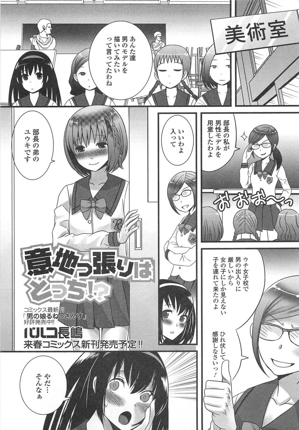 [Anthology] Otokonoko Paradise! Vol. 02 - Page 36