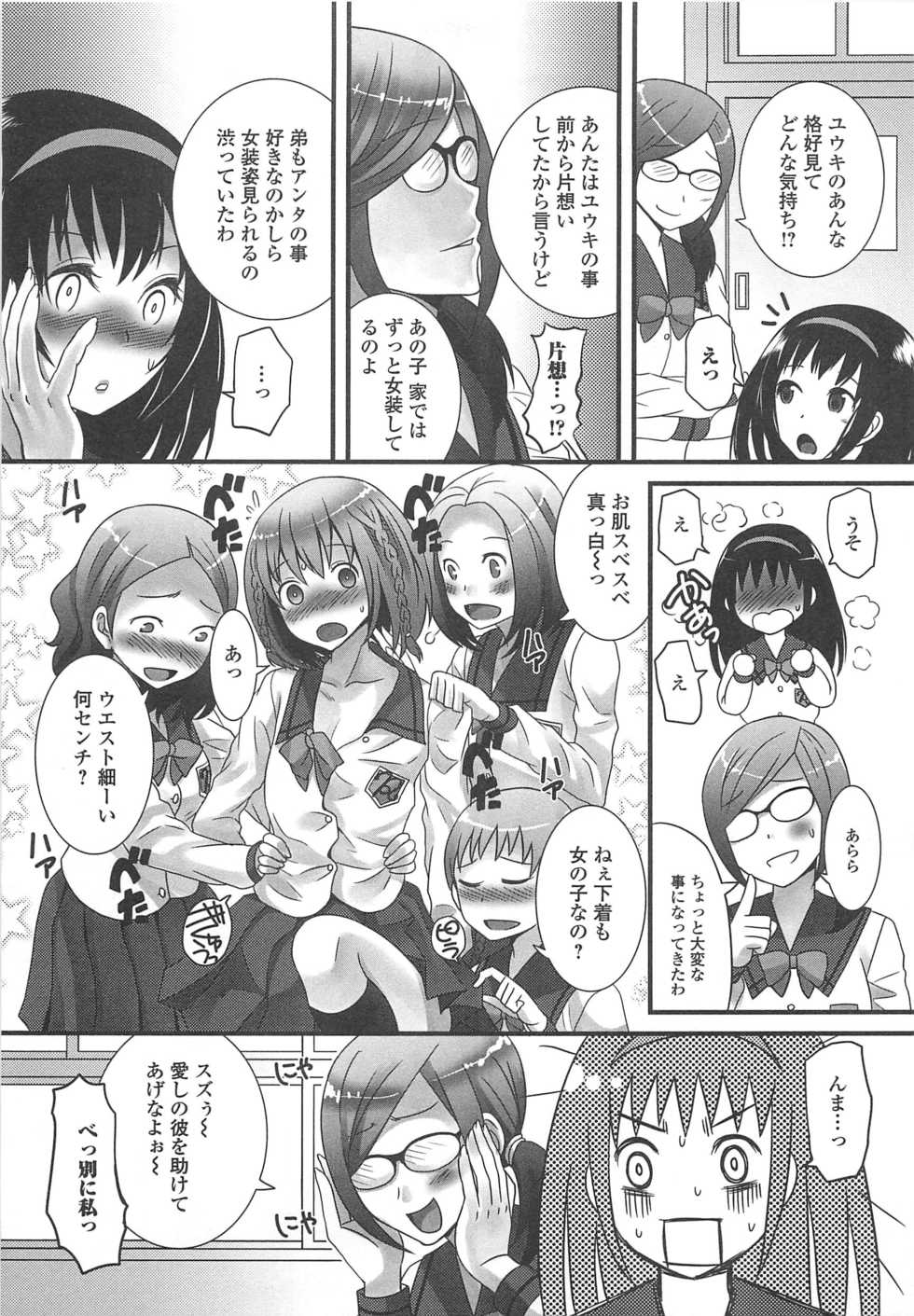 [Anthology] Otokonoko Paradise! Vol. 02 - Page 38