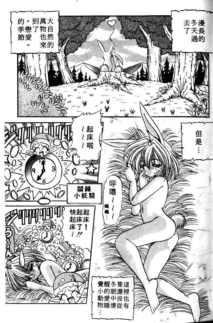 [Appleton] Fairy Paradise | 天使性樂園 [Chinese] - Page 18