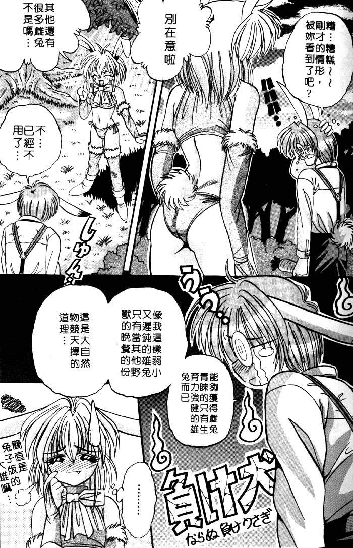 [Appleton] Fairy Paradise | 天使性樂園 [Chinese] - Page 26