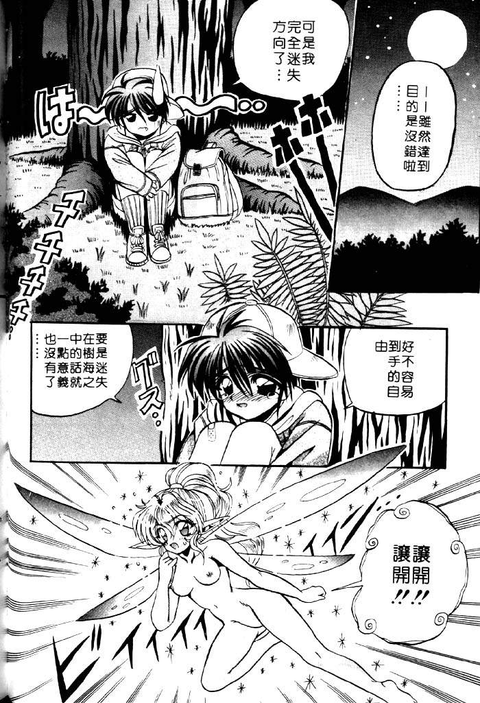 [Appleton] Fairy Paradise | 天使性樂園 [Chinese] - Page 37