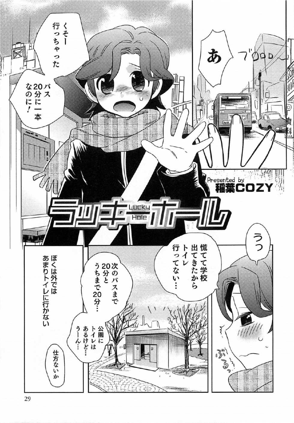 [Anthology] Otokonoko HEAVEN Vol.14 Josou Shitagi no Otokonoko - Page 32