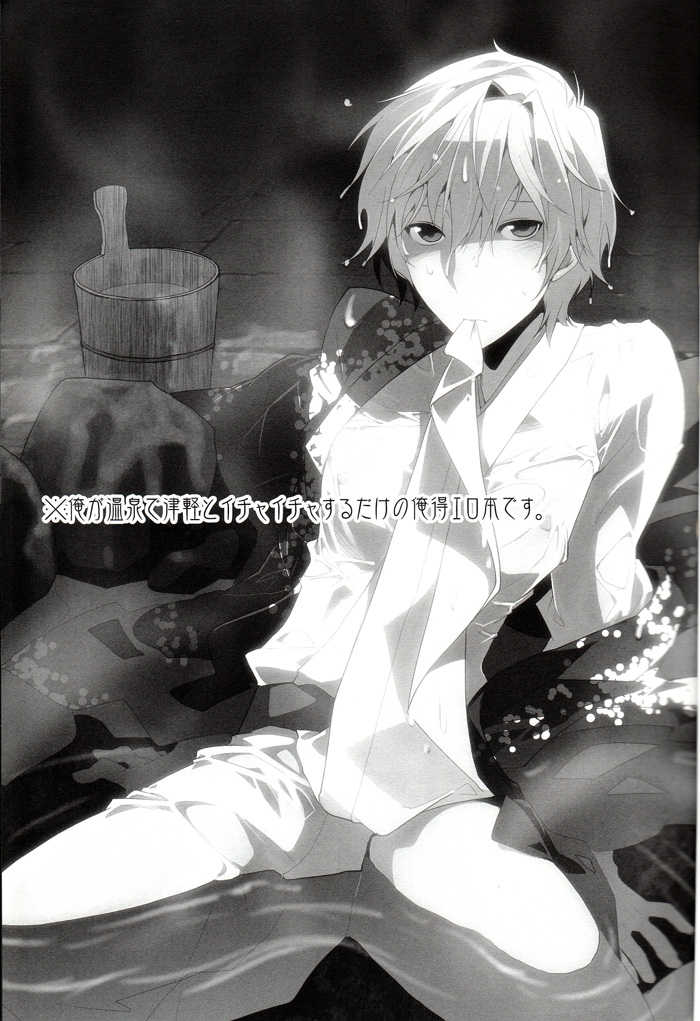 [Ikebukuro Now (Norikuro)] That's Right, In the Onsen Me x Tsugaruu (Durarara!!) - Page 2