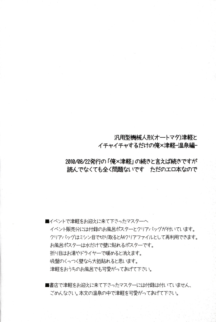 [Ikebukuro Now (Norikuro)] That's Right, In the Onsen Me x Tsugaruu (Durarara!!) - Page 3
