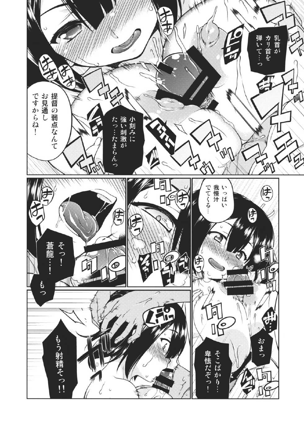 (C86) [TUKIBUTO (Hyouju Issei)] Hoho no Usubeni Asenu Aida ni (Kantai Collection -KanColle-) - Page 11