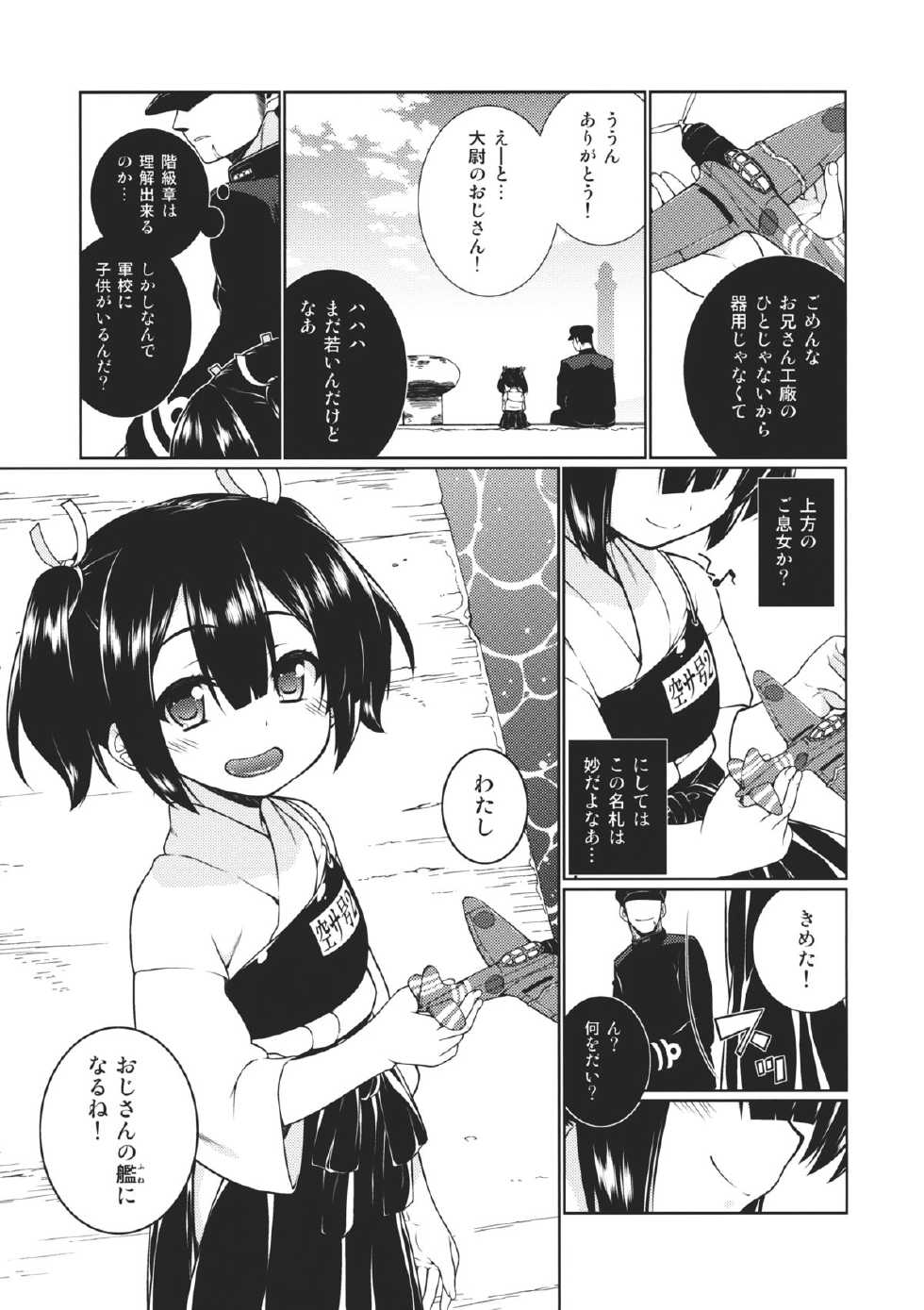 (C86) [TUKIBUTO (Hyouju Issei)] Hoho no Usubeni Asenu Aida ni (Kantai Collection -KanColle-) - Page 24