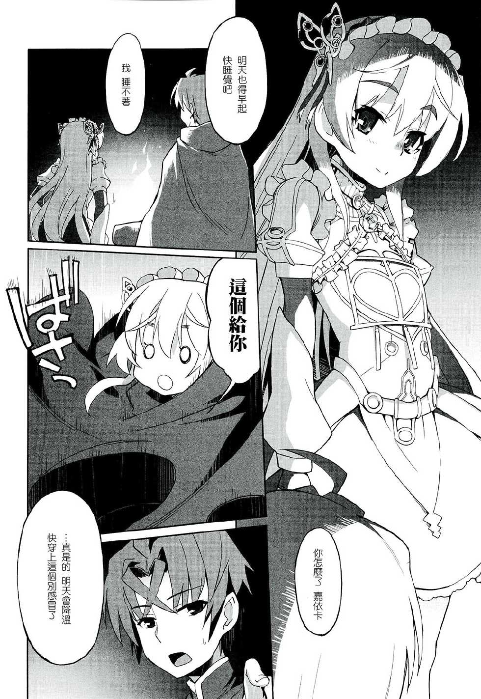 (C86) [Miyanchi (Miyagoe Yoshitsuki)] Hitsugi no Katyusha (Hitsugi no Chaika) [Chinese] [CE家族社] - Page 7