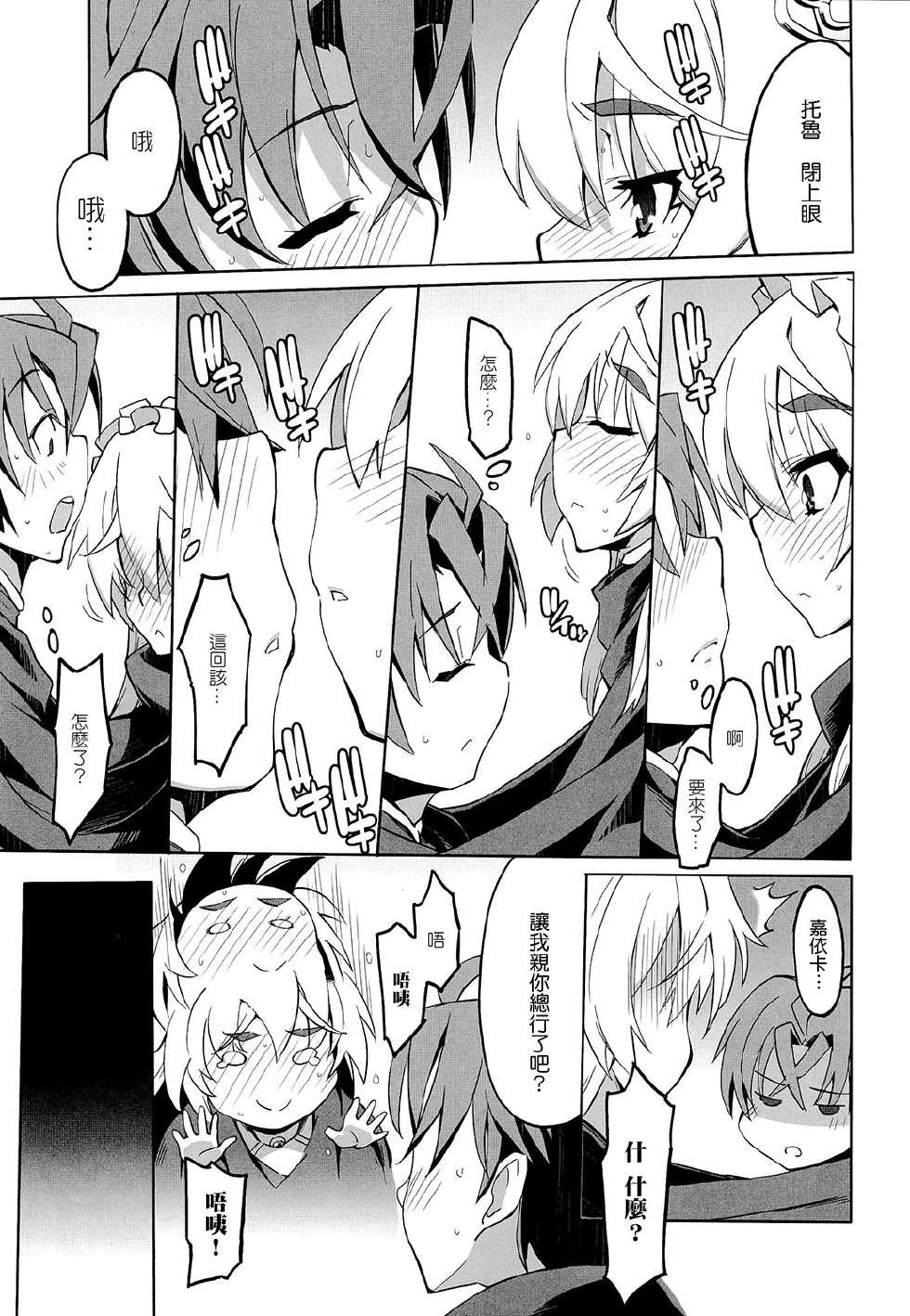 (C86) [Miyanchi (Miyagoe Yoshitsuki)] Hitsugi no Katyusha (Hitsugi no Chaika) [Chinese] [CE家族社] - Page 10
