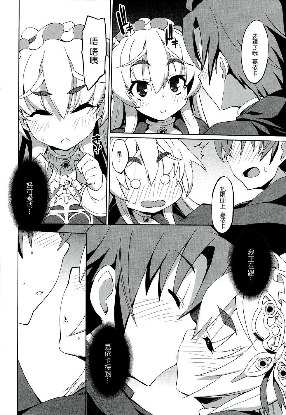 (C86) [Miyanchi (Miyagoe Yoshitsuki)] Hitsugi no Katyusha (Hitsugi no Chaika) [Chinese] [CE家族社] - Page 11