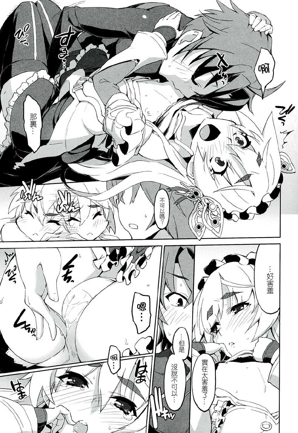 (C86) [Miyanchi (Miyagoe Yoshitsuki)] Hitsugi no Katyusha (Hitsugi no Chaika) [Chinese] [CE家族社] - Page 14