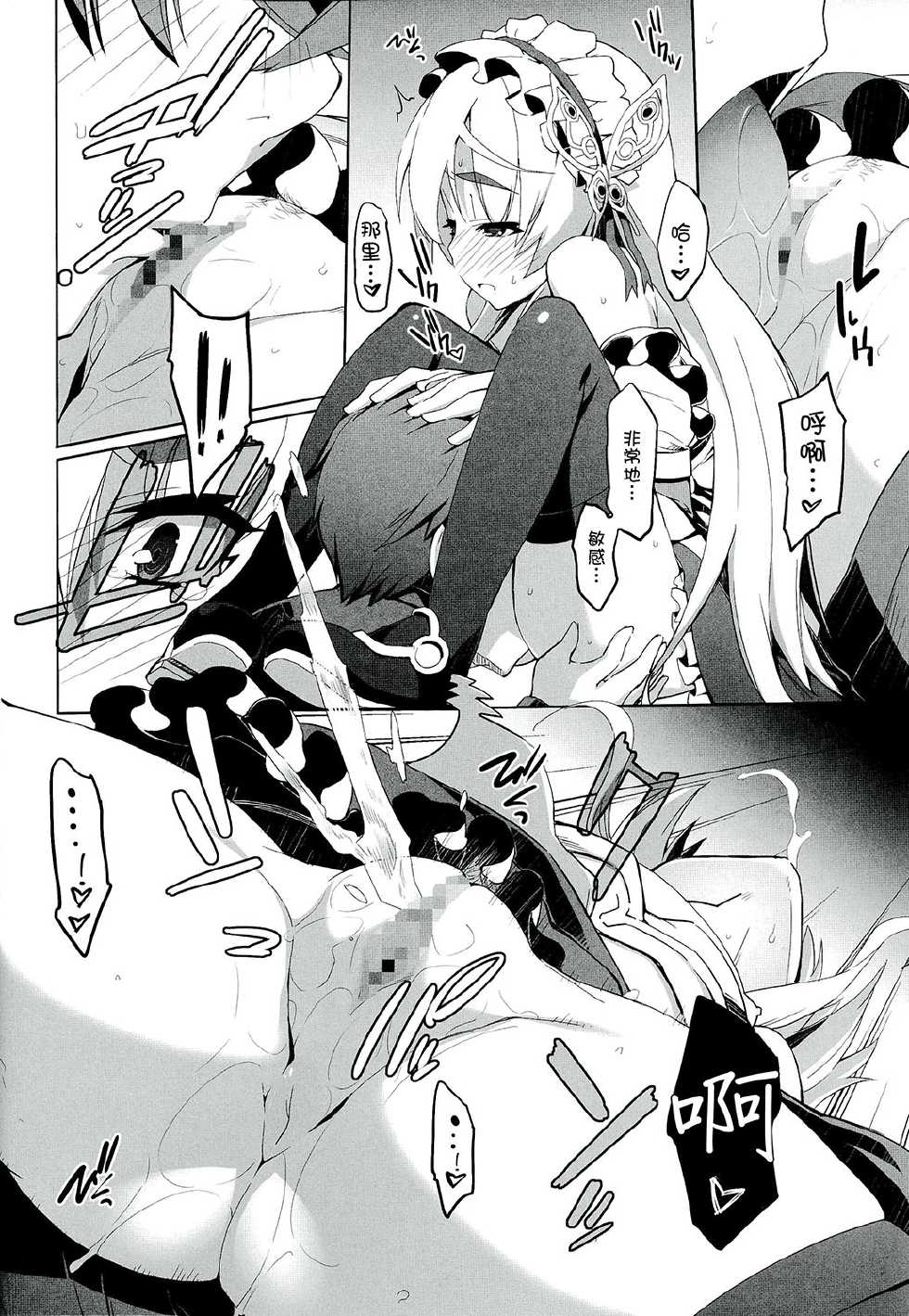 (C86) [Miyanchi (Miyagoe Yoshitsuki)] Hitsugi no Katyusha (Hitsugi no Chaika) [Chinese] [CE家族社] - Page 17
