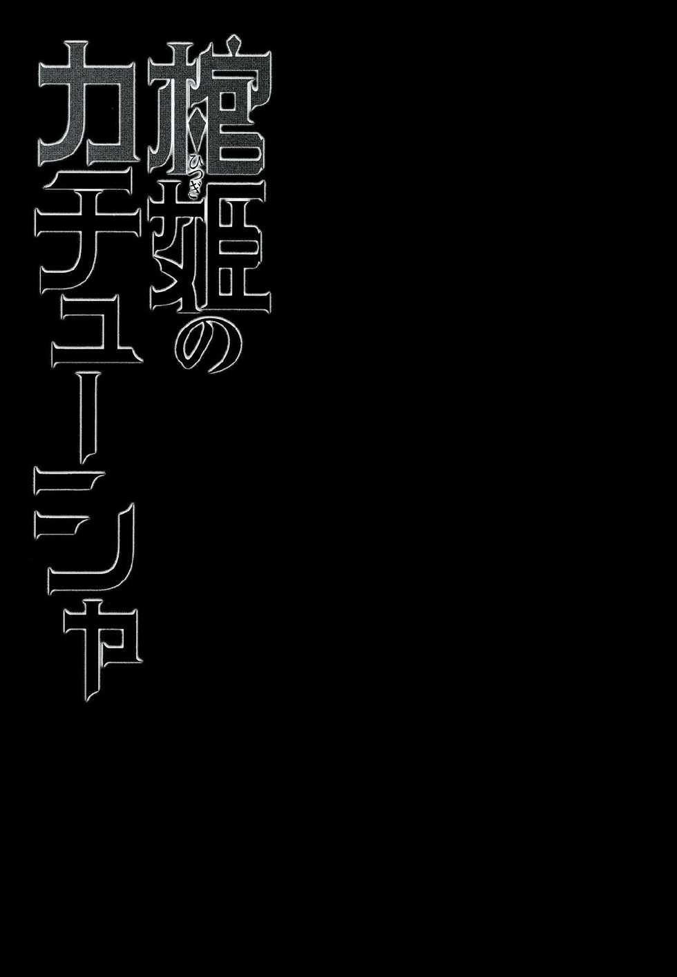 (C86) [Miyanchi (Miyagoe Yoshitsuki)] Hitsugi no Katyusha (Hitsugi no Chaika) [Chinese] [CE家族社] - Page 24