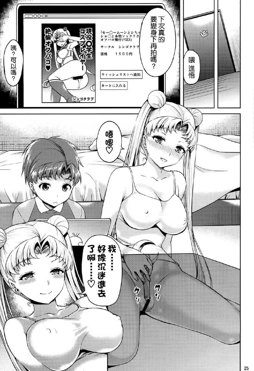 C86) Akapenguin (Asahina Hikage) MOON FREAK (Bishoujo Senshi Sailor Moon) C...